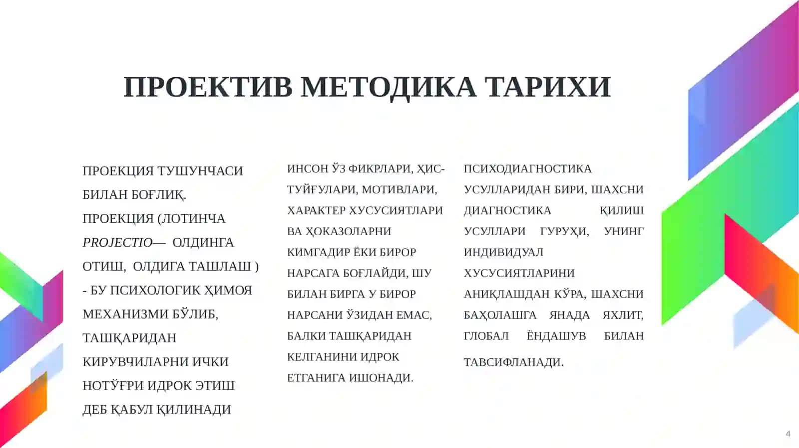 ПРОЕКТИВ МЕТОДИКАЛАР 4