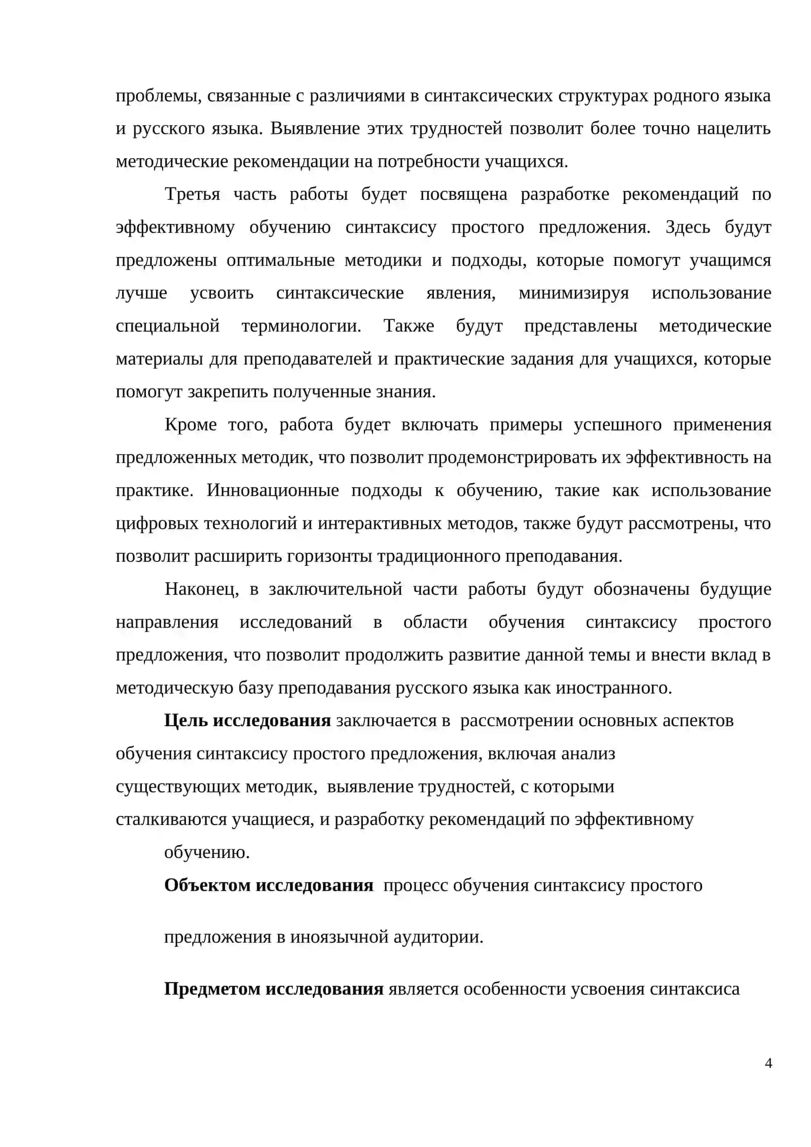 Курсовая работа "Методика преподавания русского языка" 4