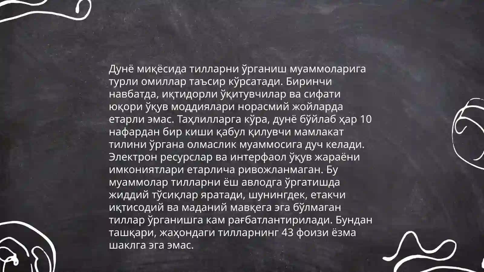Международные и мировые языки 4