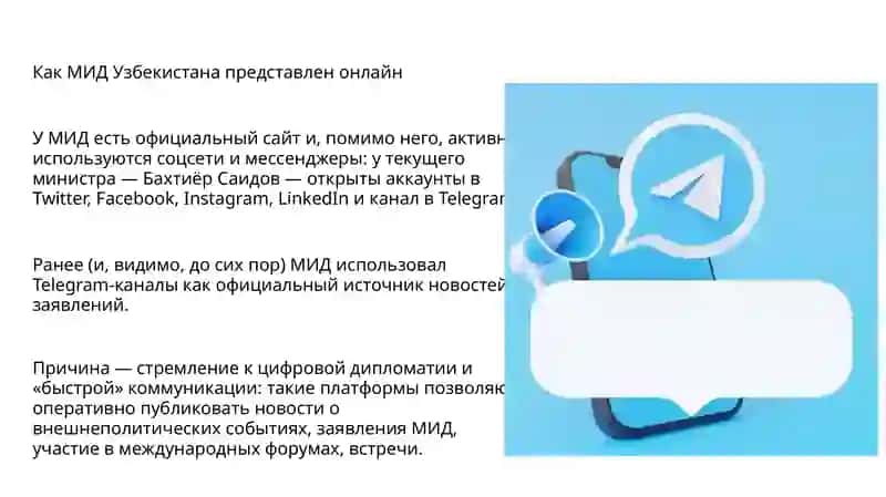 Министерство иностранных дел Республики Узбекистан 4