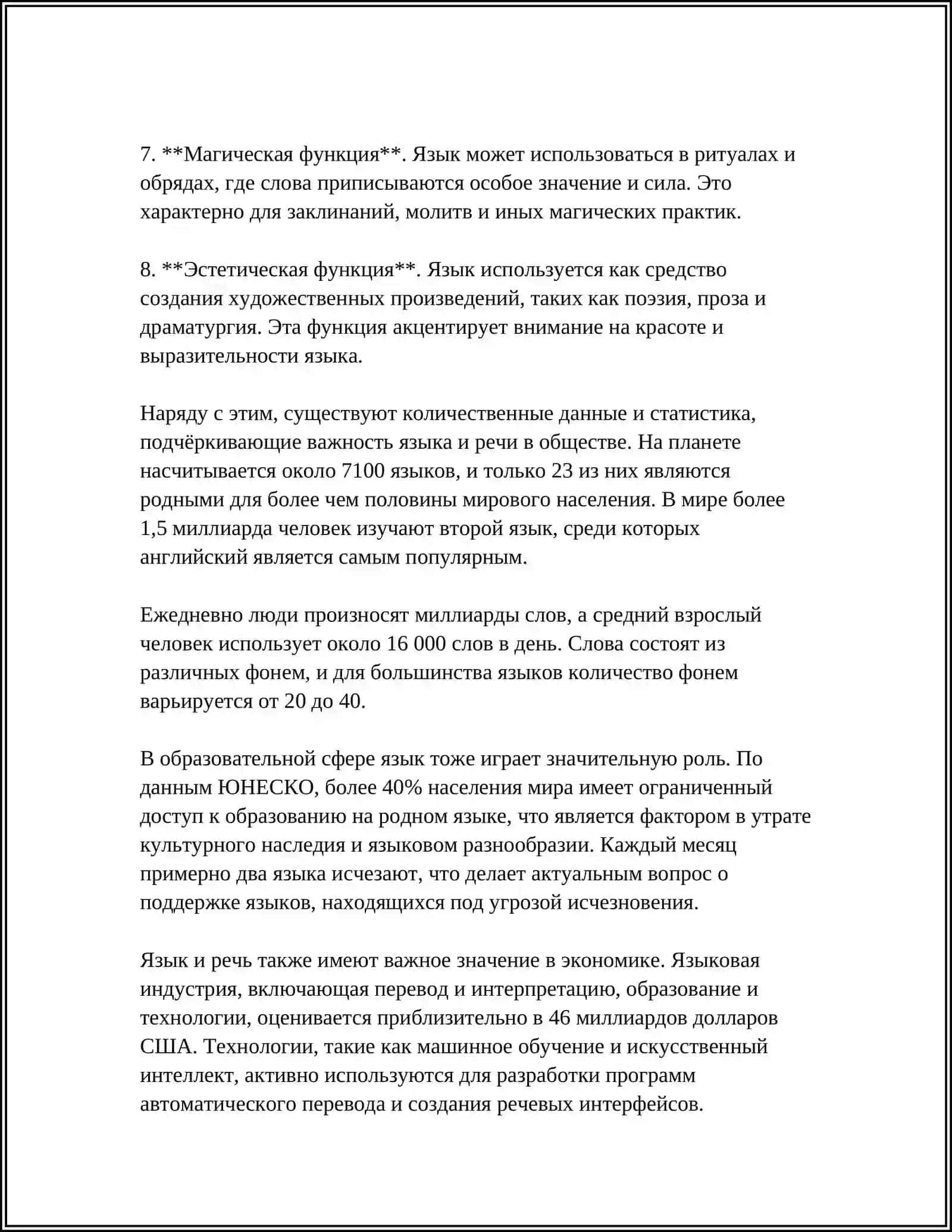 ФУНКЦИЯ ЯЗЫКА И РЕЧИ. ФОРМЫ СУЩЕСТВОВАНИЯ ЯЗЫКА 4