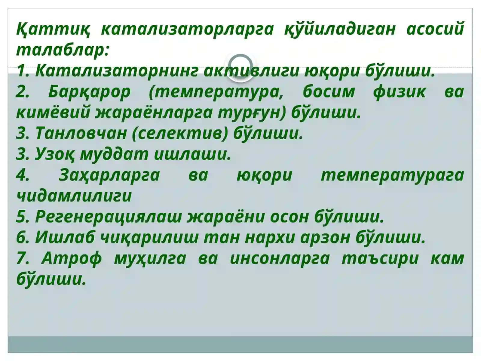 КАТАЛИЗАТОРЛАР,УЛАРНИНГ ТАЙЁРЛАНИШИ. КАТАЛИЗАТОР ФАОЛЛИГИГА СУВ МИҚДОРИНИНГ ТАЪСИРИ 4
