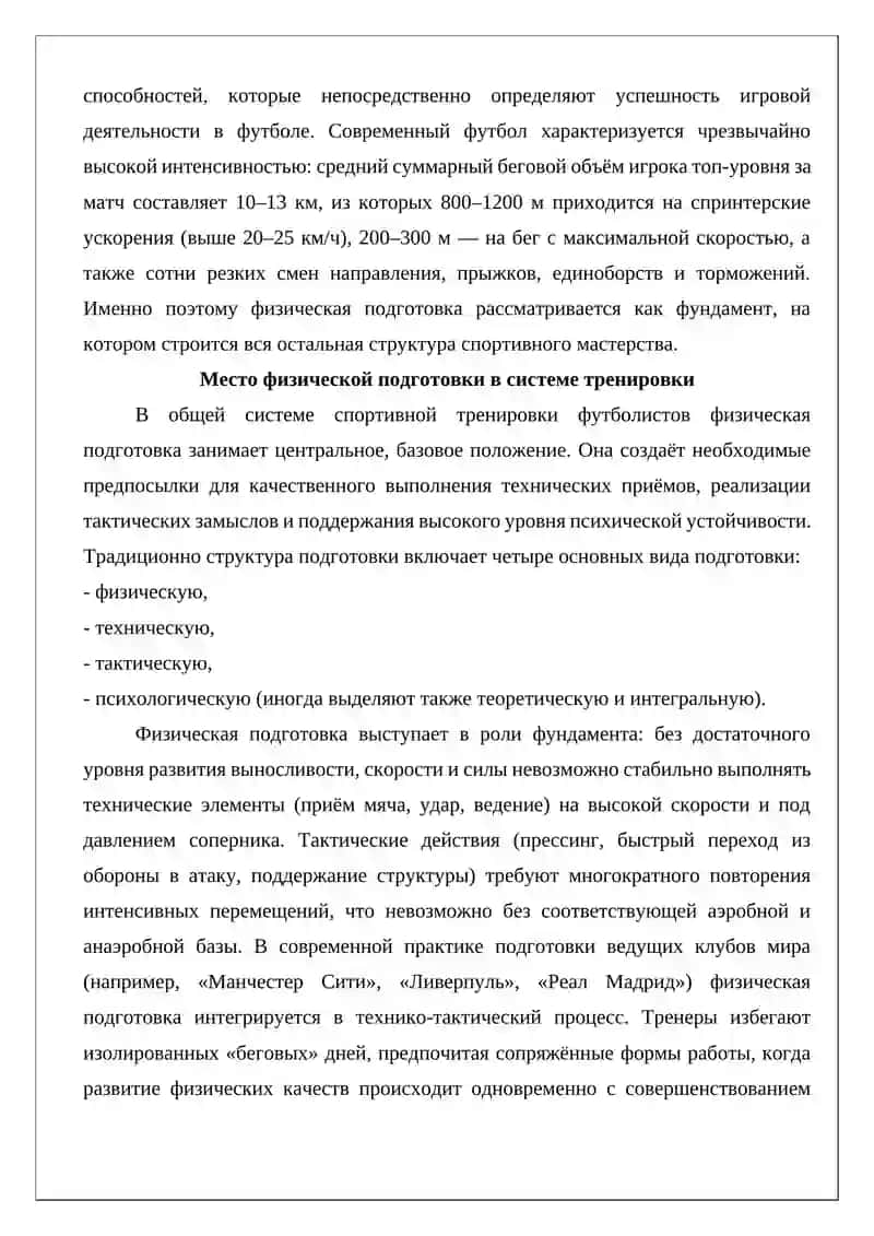 Основные цели физической подготовки 4