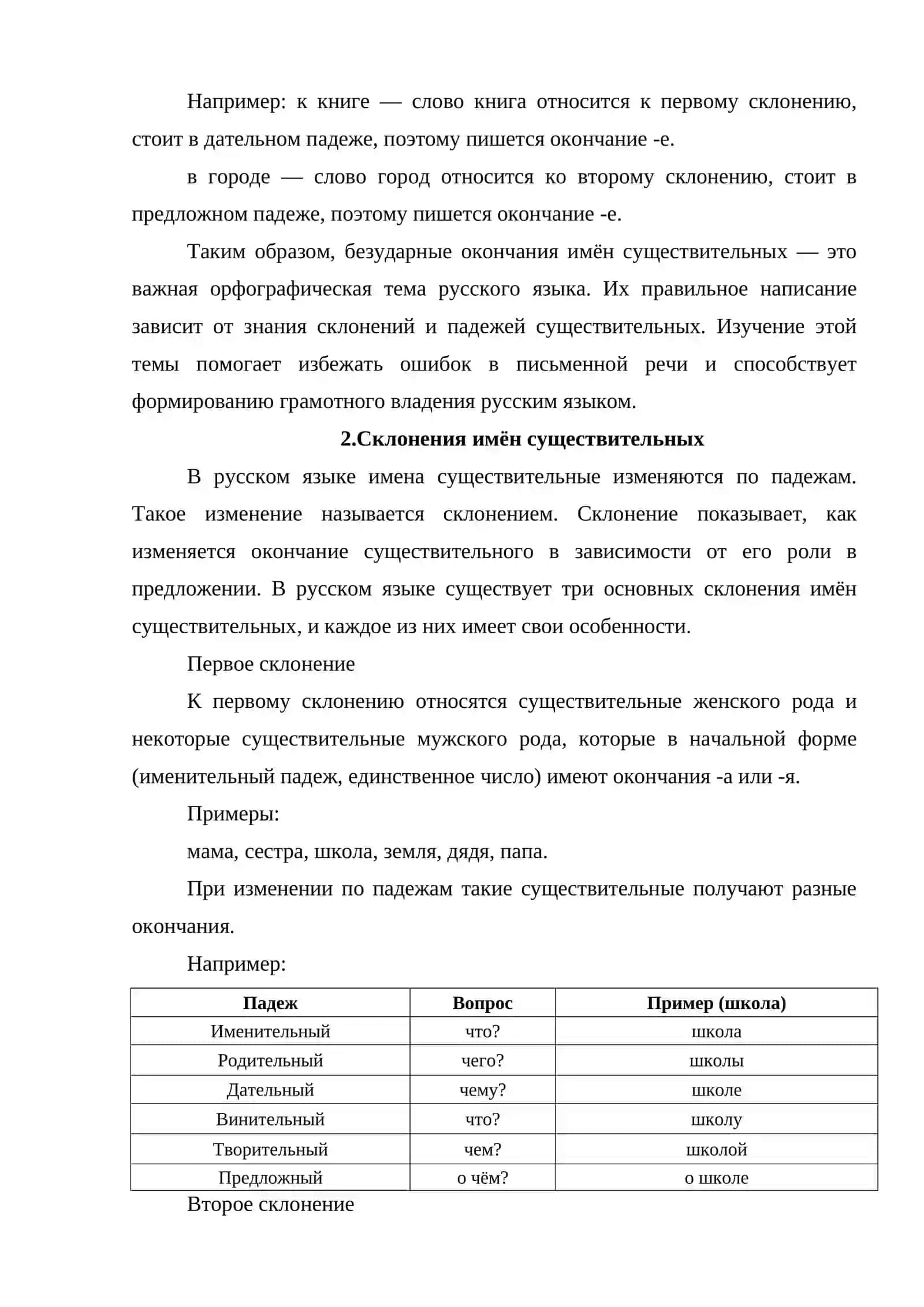 Правописание безударных окончаний имён существительных 4