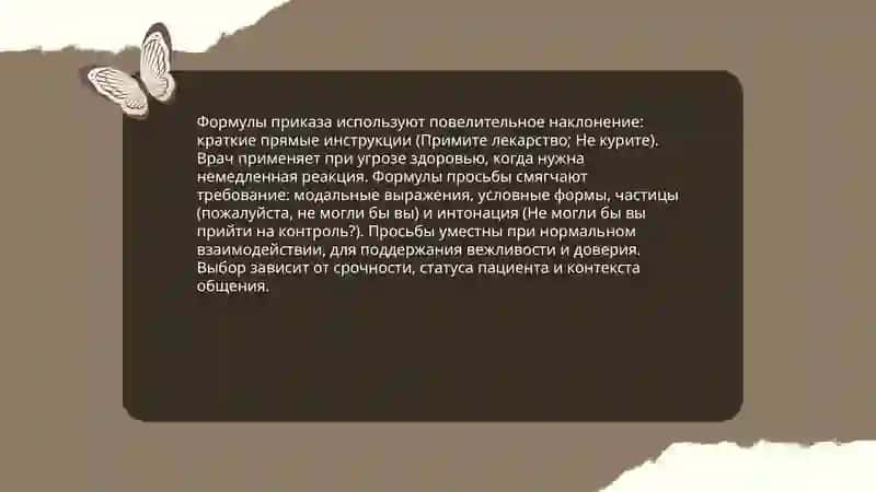 Рекомендации врача. Речевой этикет. Формулы приказа и просьбы 4