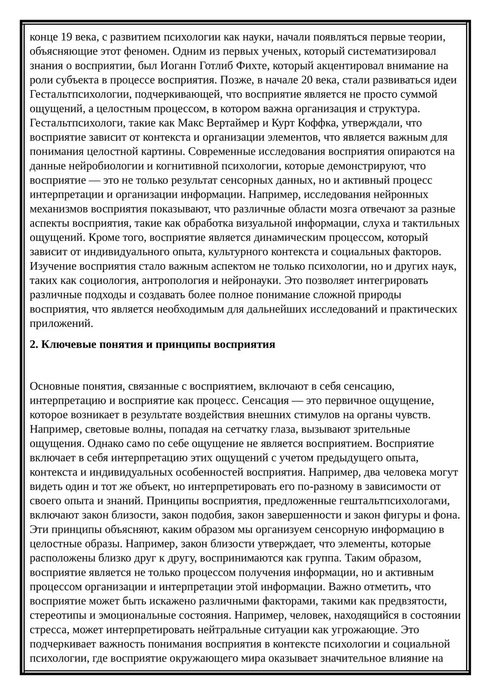 Понятие ворсприятия и его характеристики 4