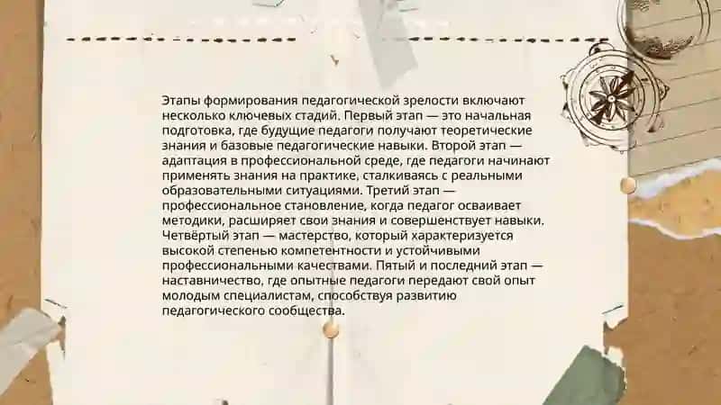 Педагогическая зрелость и саморазвитие педагога 4