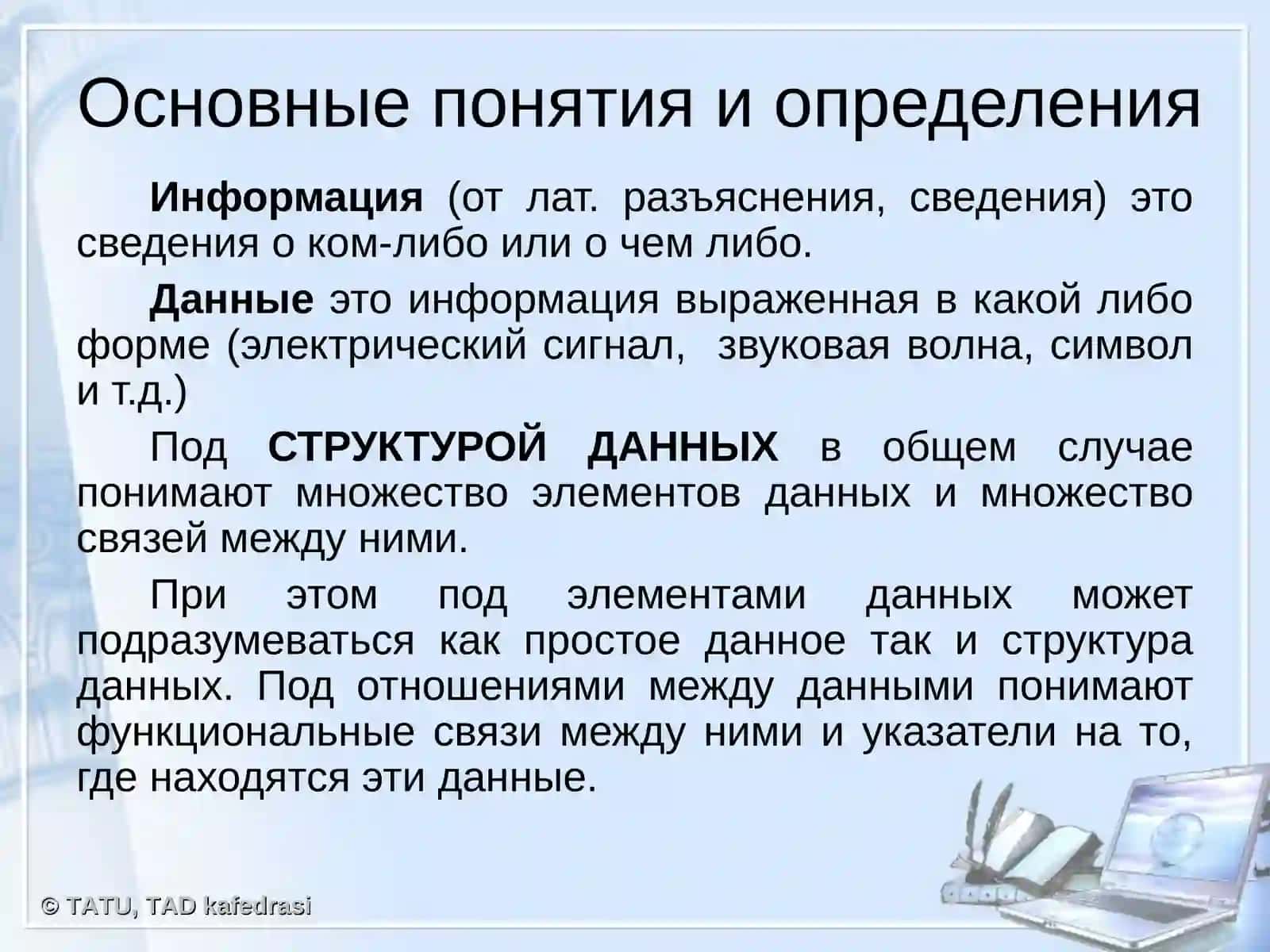 Структуры данных 4
