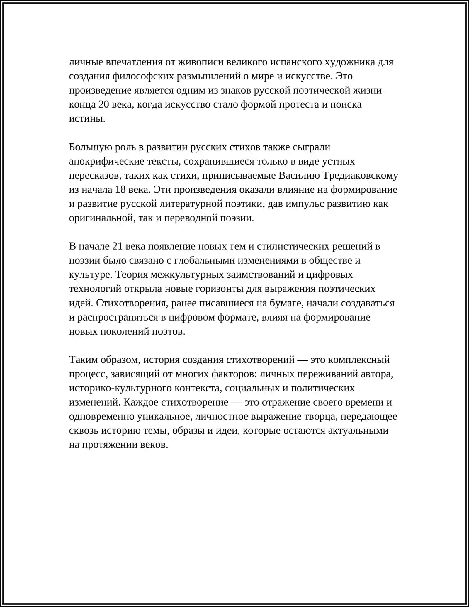 Ф.И. ТЮТЧЕВ 《УМОМ РОССИЮ НЕ ПОНЯТЬ》 4