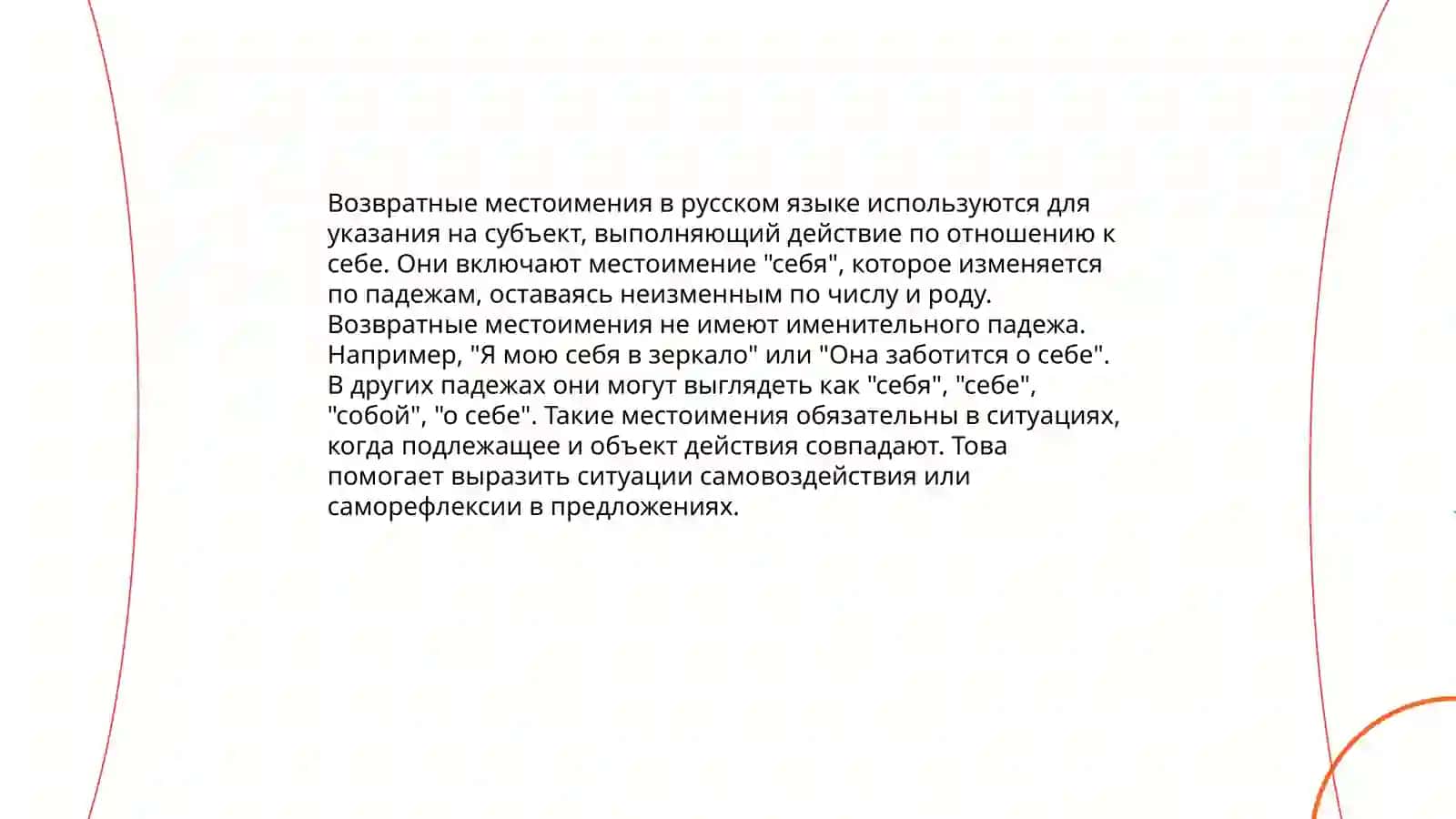 Личные местоимения 4