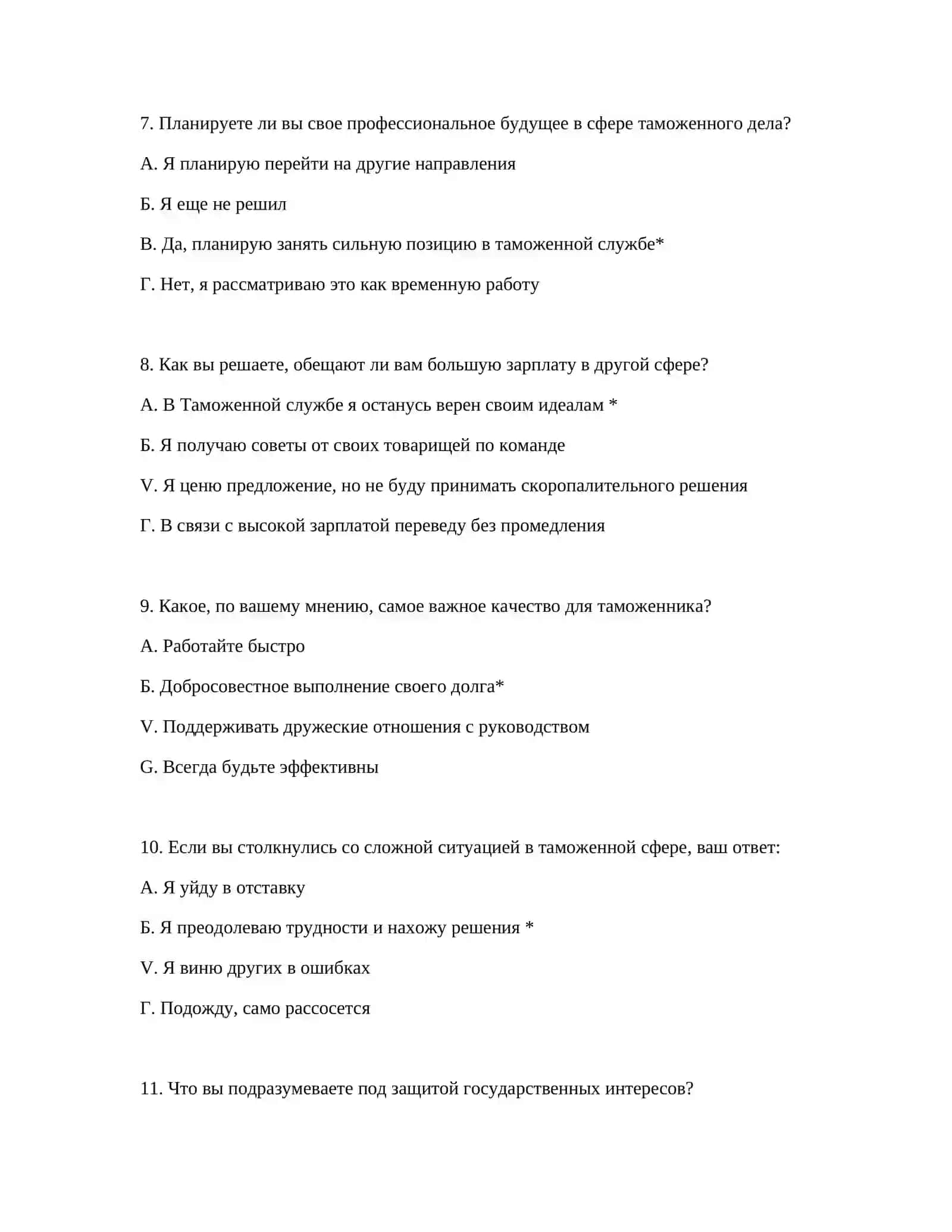 Психологические тесты для работодателей 4