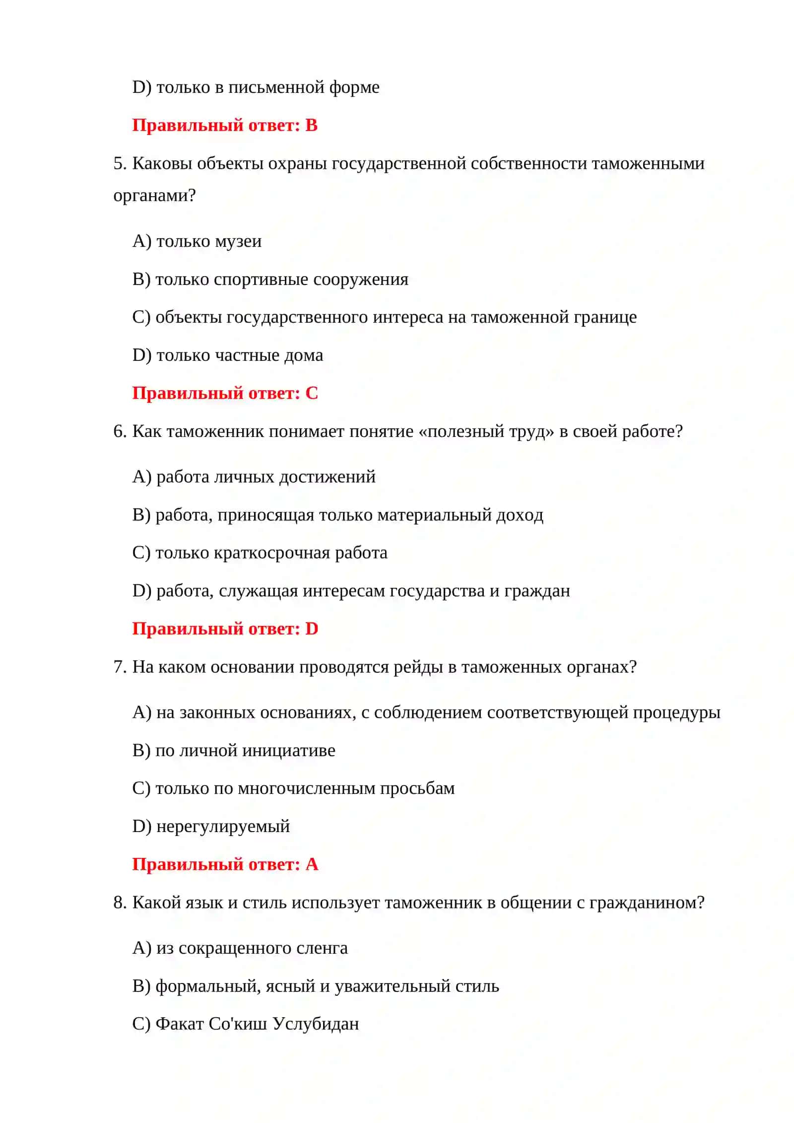 ВСТУПИТЕЛЬНЫЕ ИСПЫТАНИЯ НА ТАМОЖЕННУЮ СЛУЖБУ 4