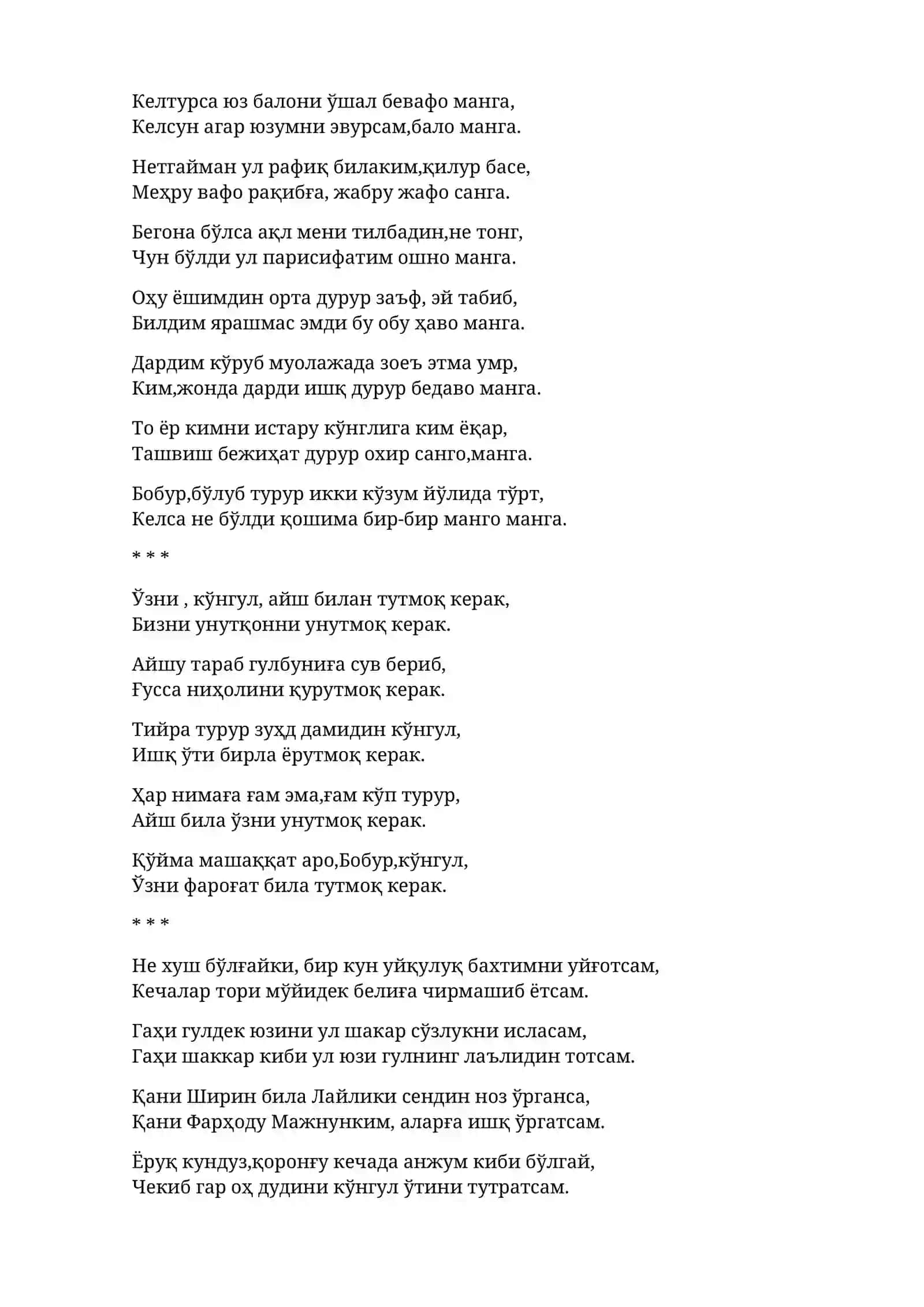 Бобурнинг лирик мероси “Қобул девони” 4