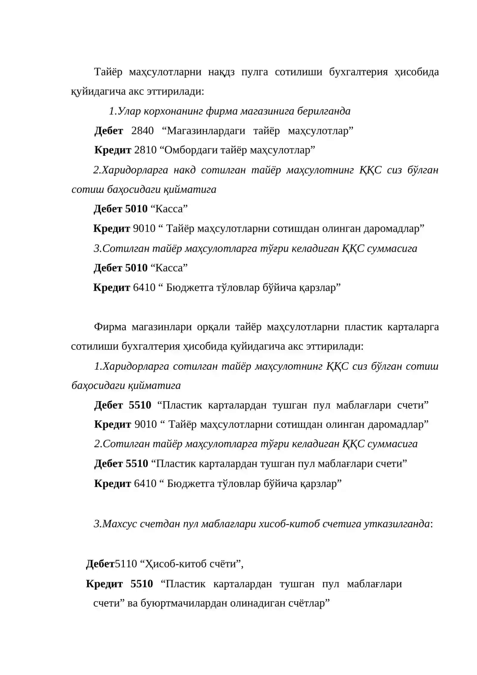 Тайёр маҳсулот ва унинг сотилишини ҳисобга олиш 4