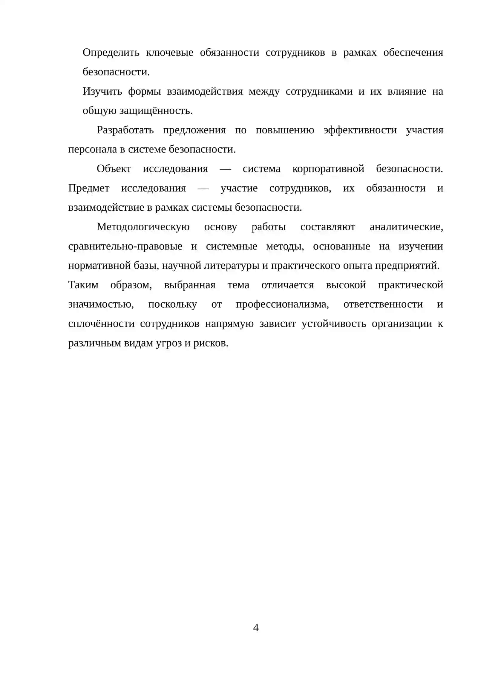 Роль сотрудников в системе безопасности 4