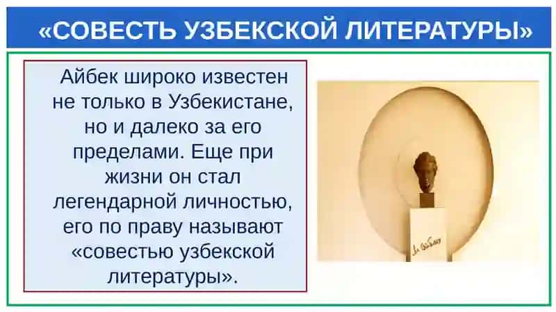 Жизнь и творческий путьАйбека 4