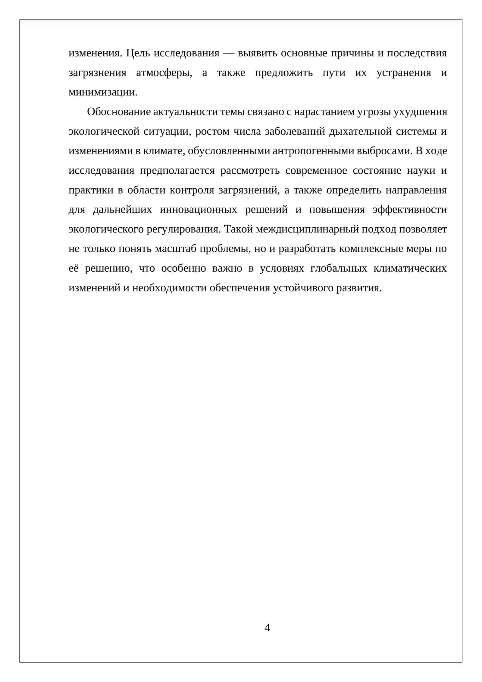 САМОСТОЯТЕЛЬНАЯ РАБОТА ПРОБЛЕМЫ ЗАГРЯЗНЕНИЯ АТМОСФЕРЫ 4