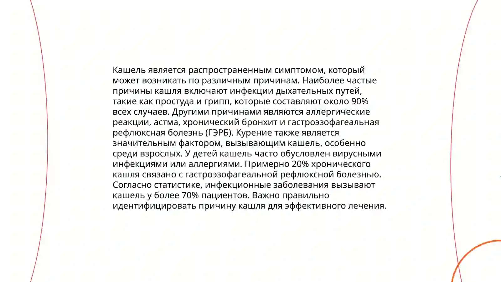 Виды кашля 4