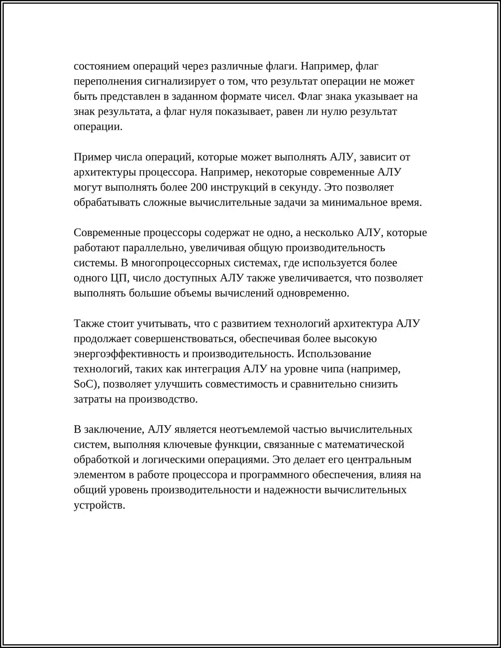 АРИФМЕТИКО-ЛОГИЧЕСКОЕ УСТРОЙСТВА КОМПЬЮТЕРА 4