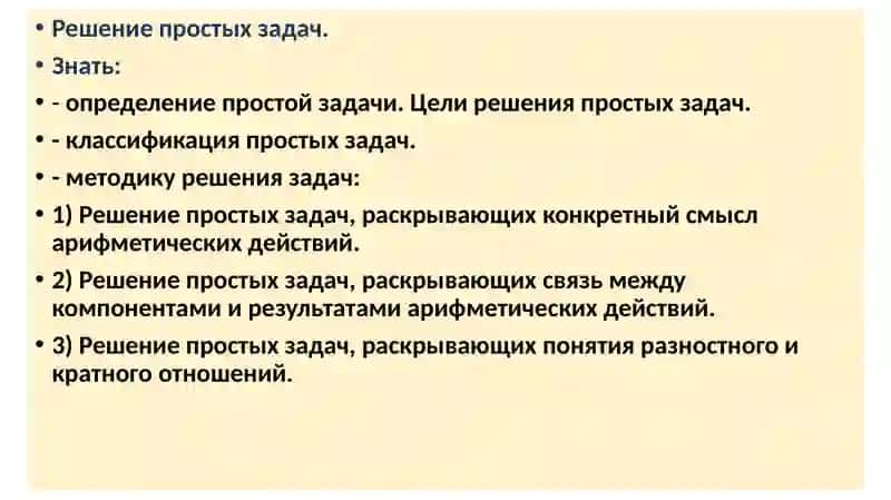 РАБОТА НАД РЕШЕНИЕМ ЗАДАЧ ПО КОНЦЕНТРАТАМ (10, 100, 1000 И МНОГОЗНАЧНЫМ ЧИСЛАМ) 4