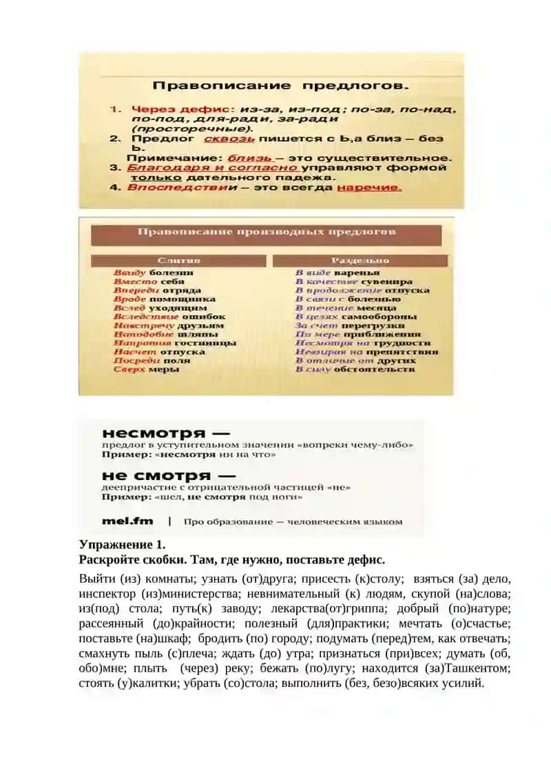 Предлоги 4