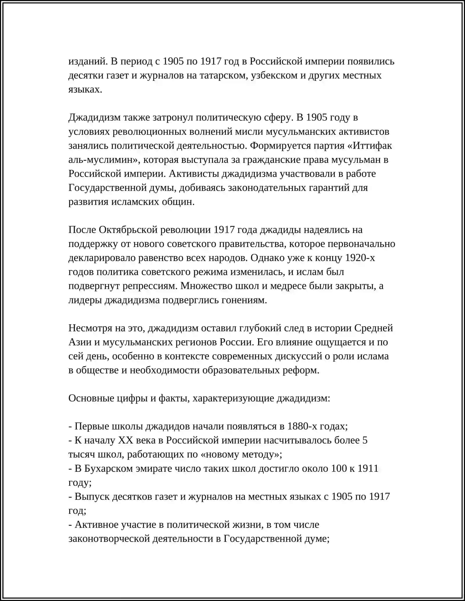 РОЛЬ ДЖАДИДОВ-ПРОСВЕТИЛЕЙ В СОЦИОЛЬНО ДУХОВНОЙ ЖИЗНИ СТРАНЫ. И ГЕРОИ 4