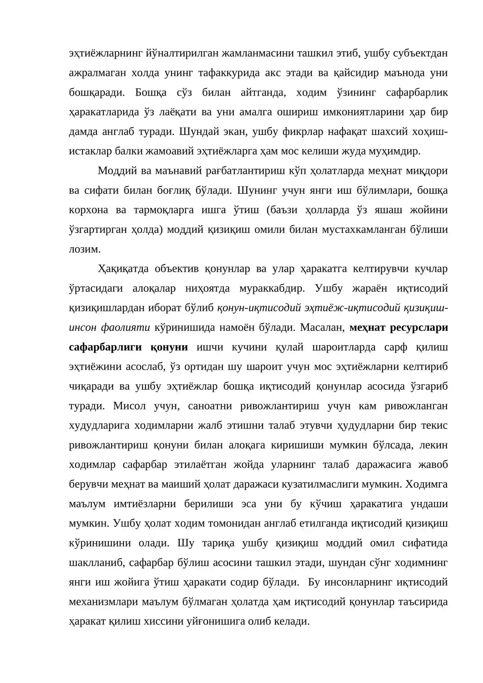 Меҳнат ресурслари сафарбарлигининг иқтисодий механизми 4