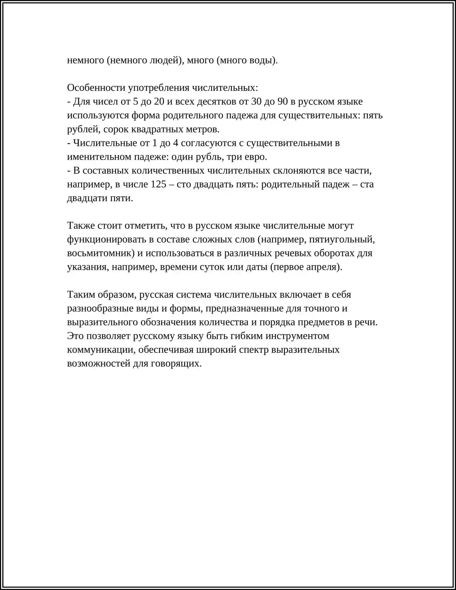 ЧИСЛИТЕЛЬНОЕ 4