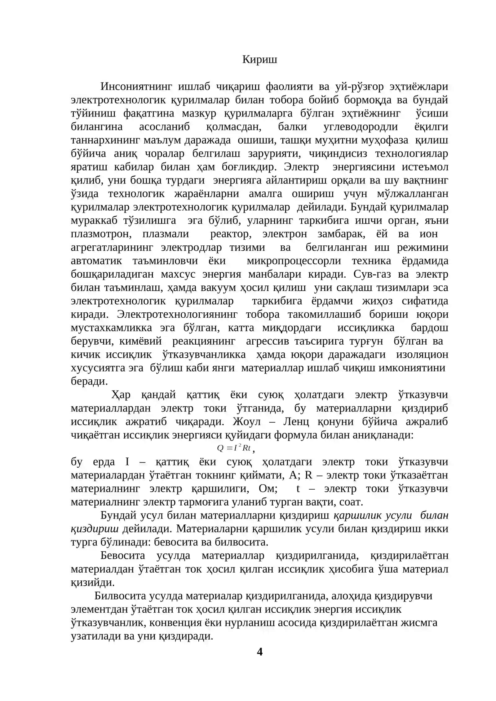 Электр энергияни иқтисод қилишни таъминловчи қаршилик электр печи лаборатория қурилмасини яратиш 4