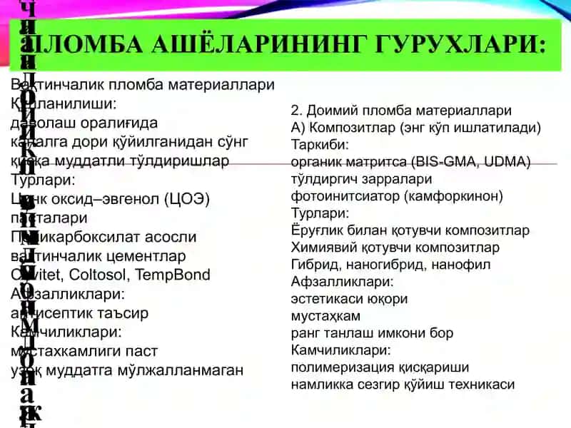 Пломба ашёларининг таснифи 4