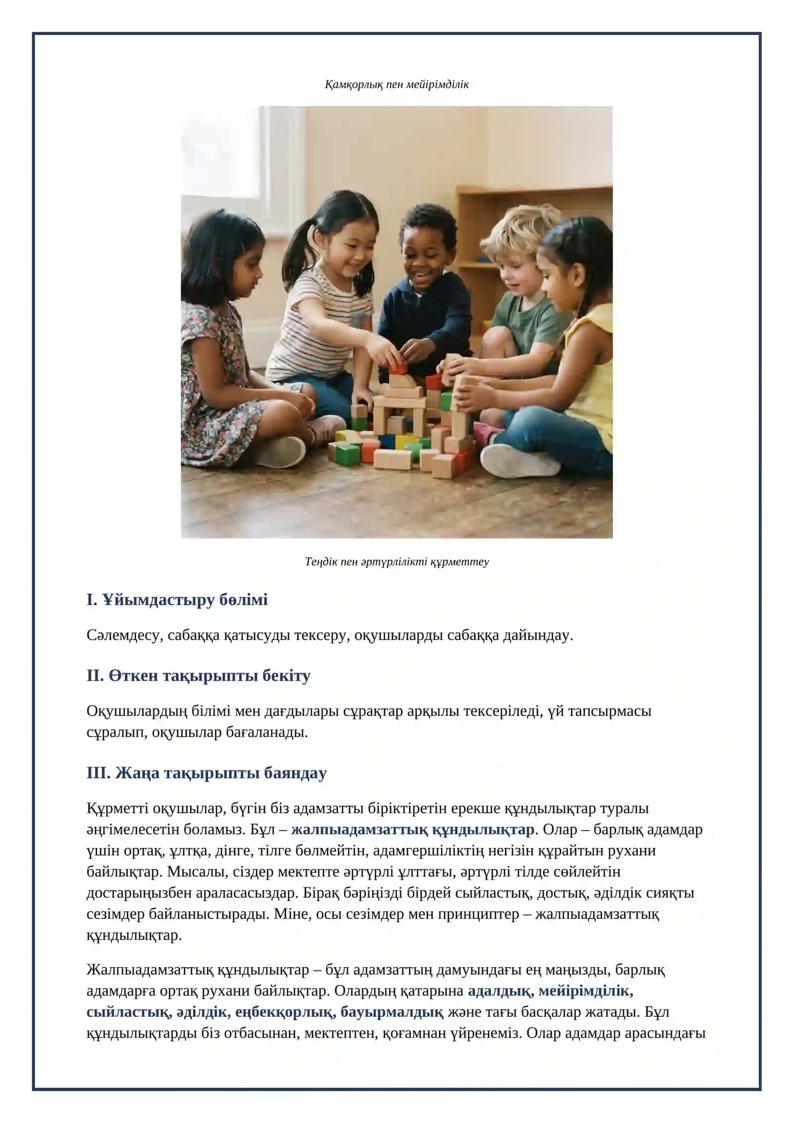 Lesson on Инсонларни бирлаштирувчи умуминсоний кадриятлар 4
