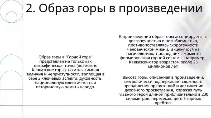 Гордая гора 4