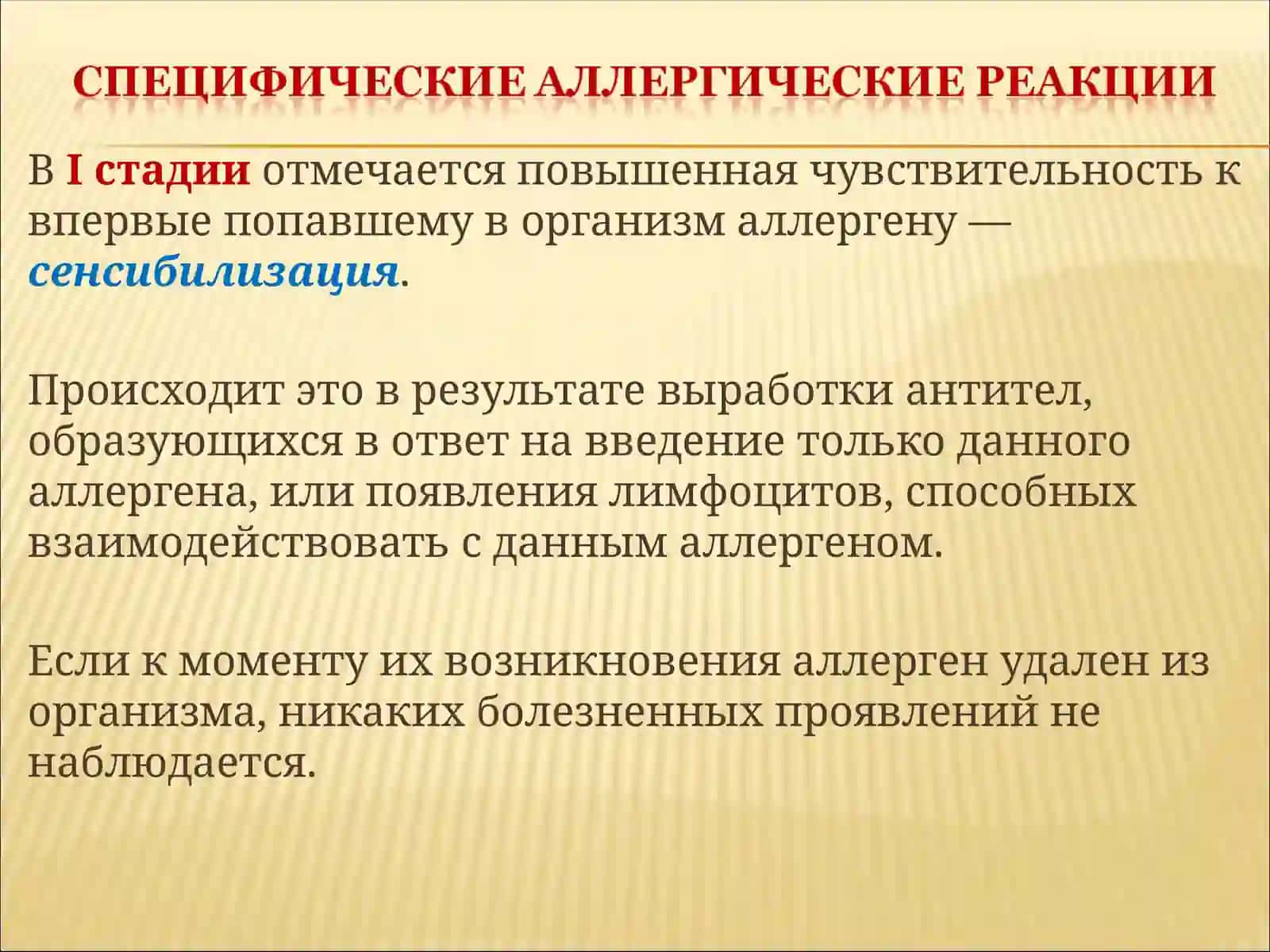 Аллергия 4