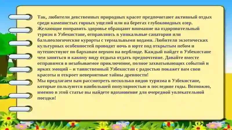Туризм в Узбекистане 4