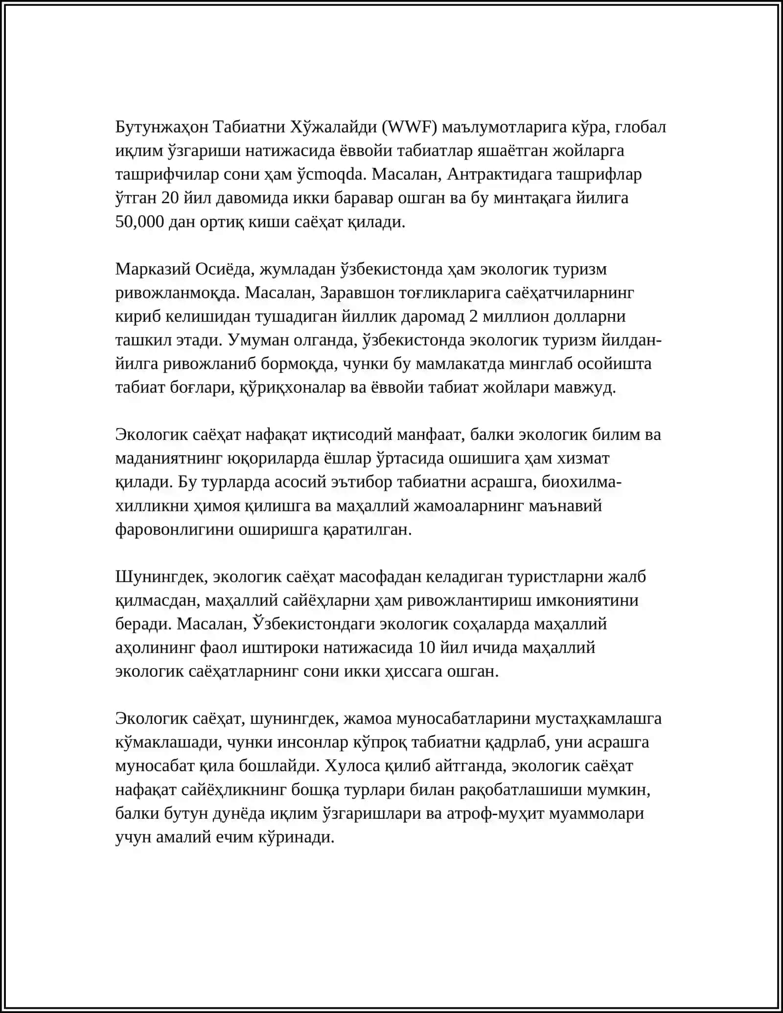ЕКО-ТУРИЗМ 4