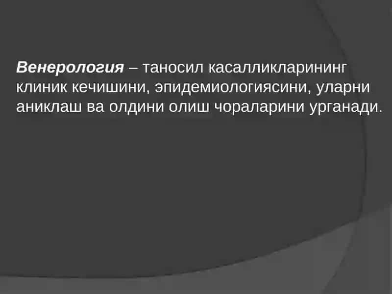 ДЕРМАТОЗЛАРНИНГУМУМИЙ КЛИНИК БЕЛГИЛАРИ ВА ПАТОМОРФОЛОГИЯСИ 4