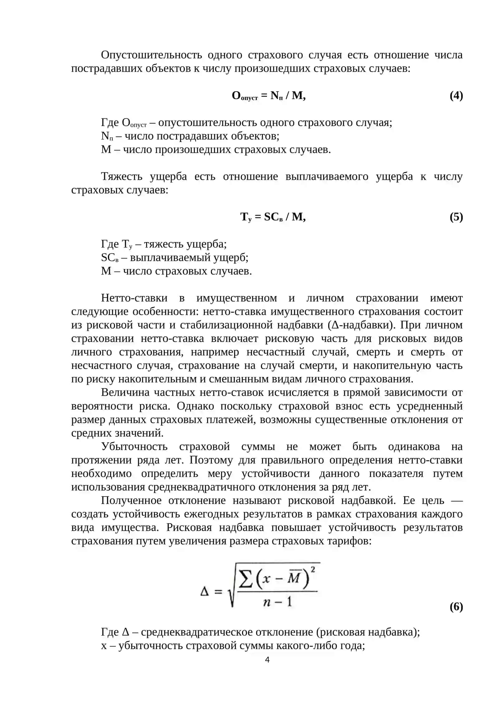 ТАРИФНАЯ ПОЛИТИКА В СТРАХОВАНИИ 4