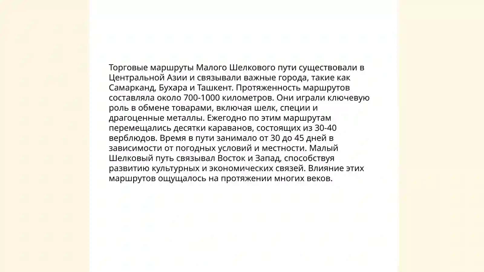 Альманах Малый шелковый путь 4