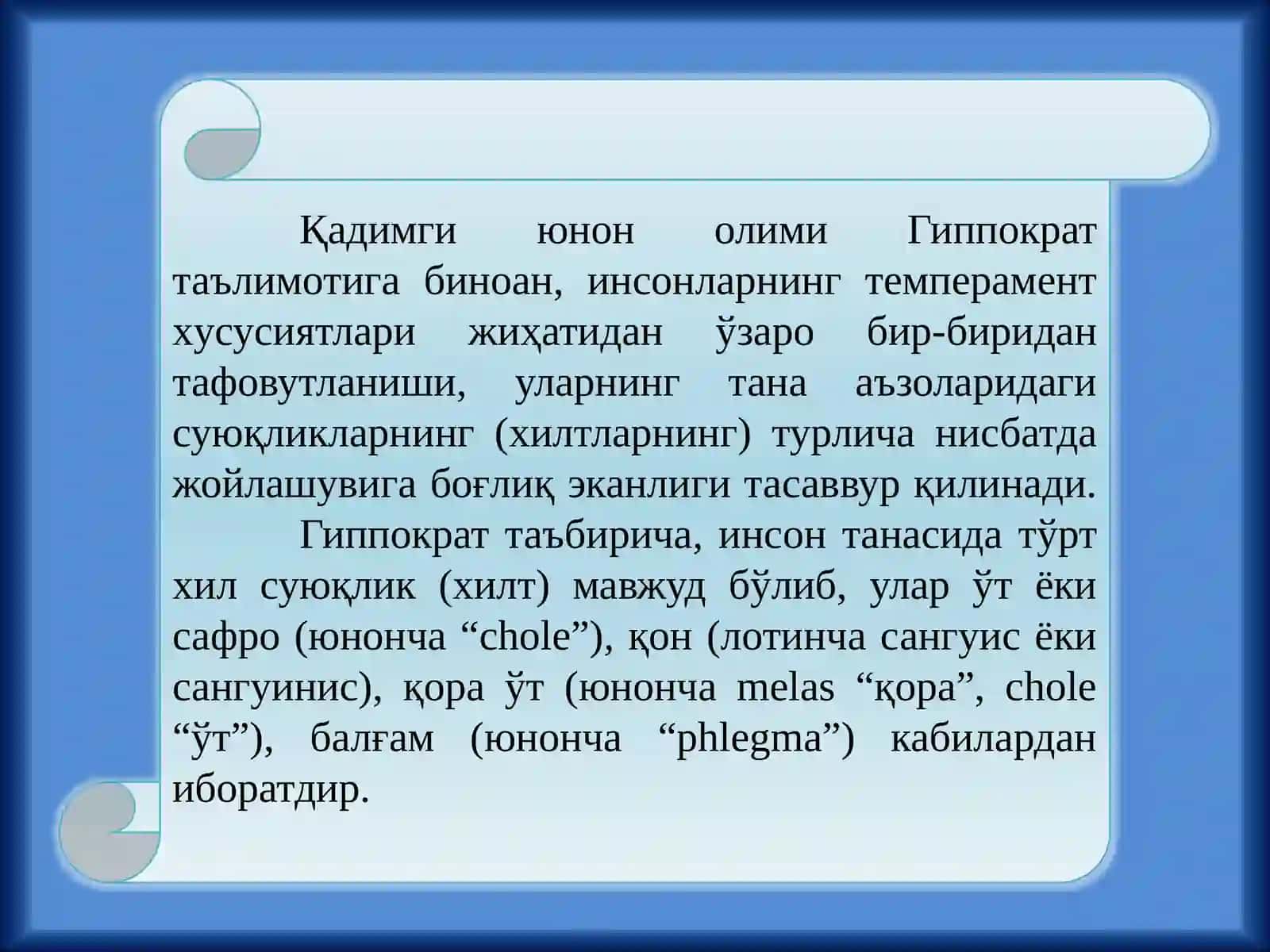 Темперамент 4