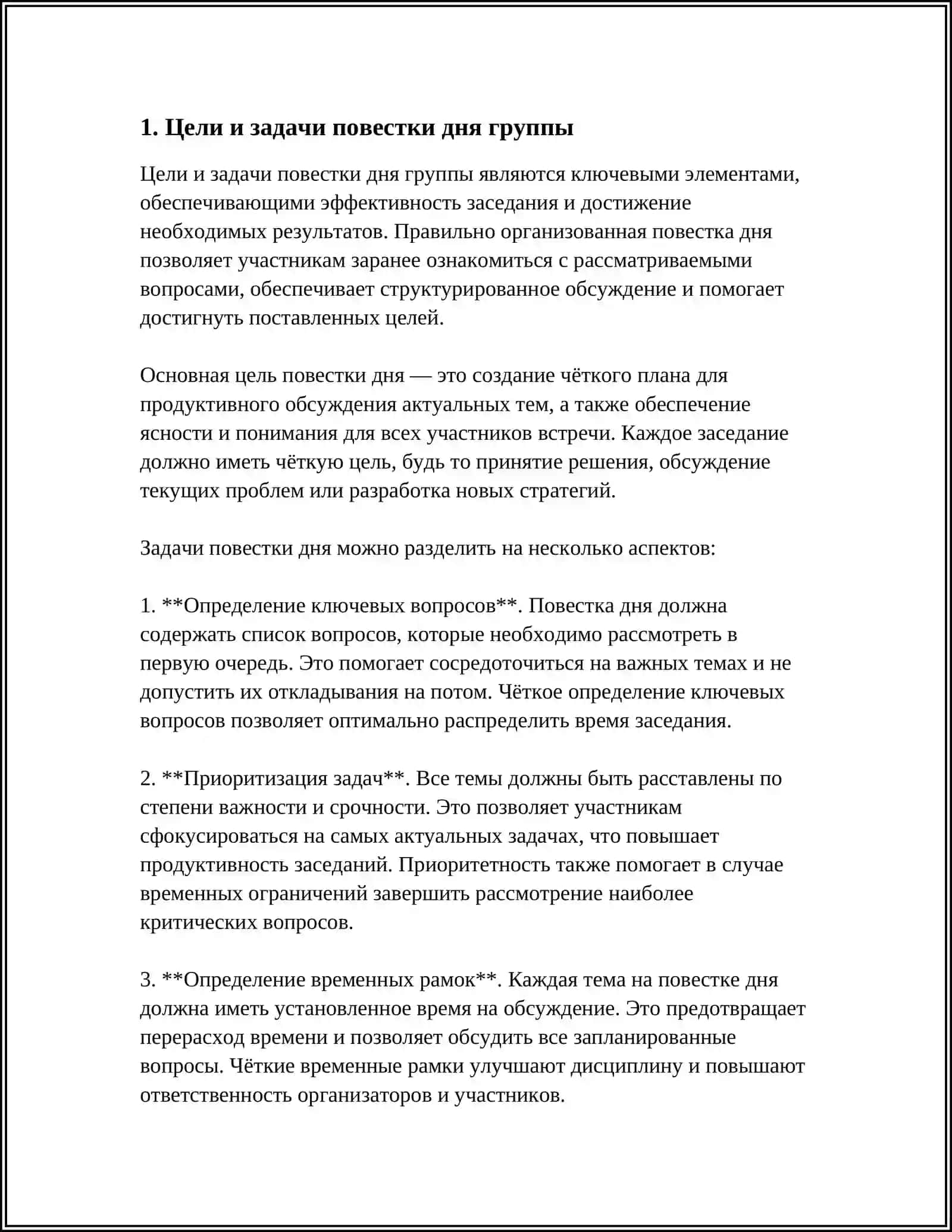 ПРАВИЛЬНАЯ ОРГАНИЗАЦИЯ ПОВЕСТКИ ДНЯ ГРУППЫ 4
