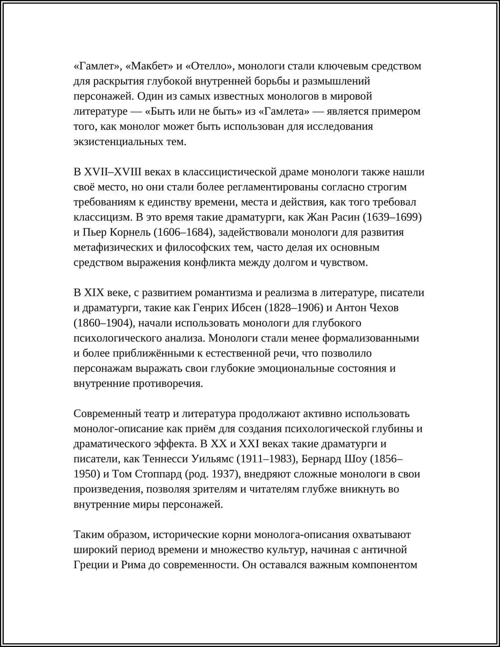 ПОНЯТИЕ О МОНОЛОГЕ-ОПИСАНИИ 4