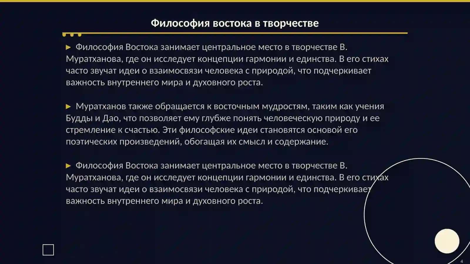 Восток в творчестве В.Муратханова 4