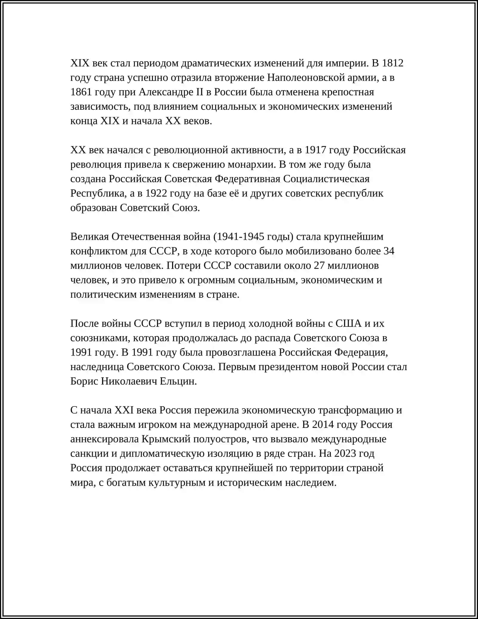 ЧТО Я О РОССИИ 4