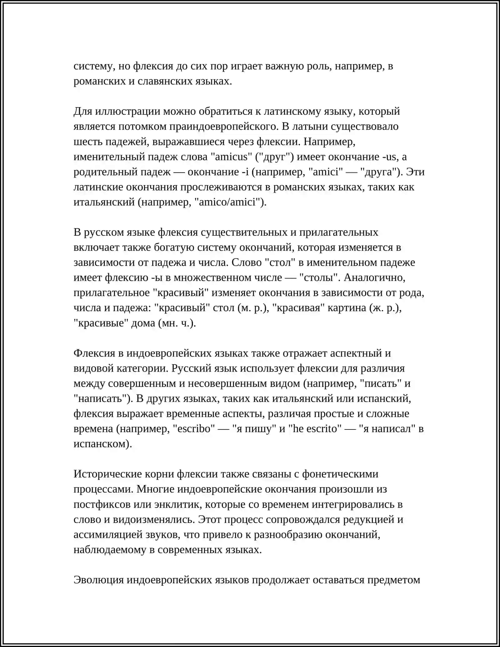 ОСОБЕННОСТИ СЛОЖЕНИЯ ВО ФЛЕКТИВНЫХ ЯЗЫКАХ 4