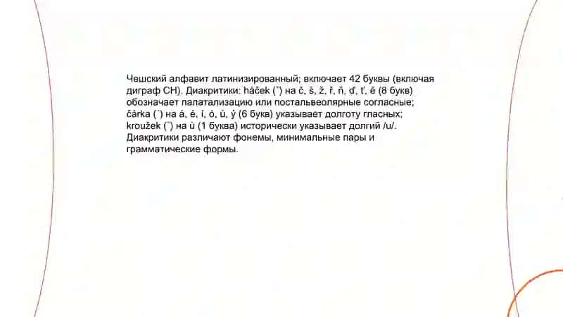 Польский алфавит 4