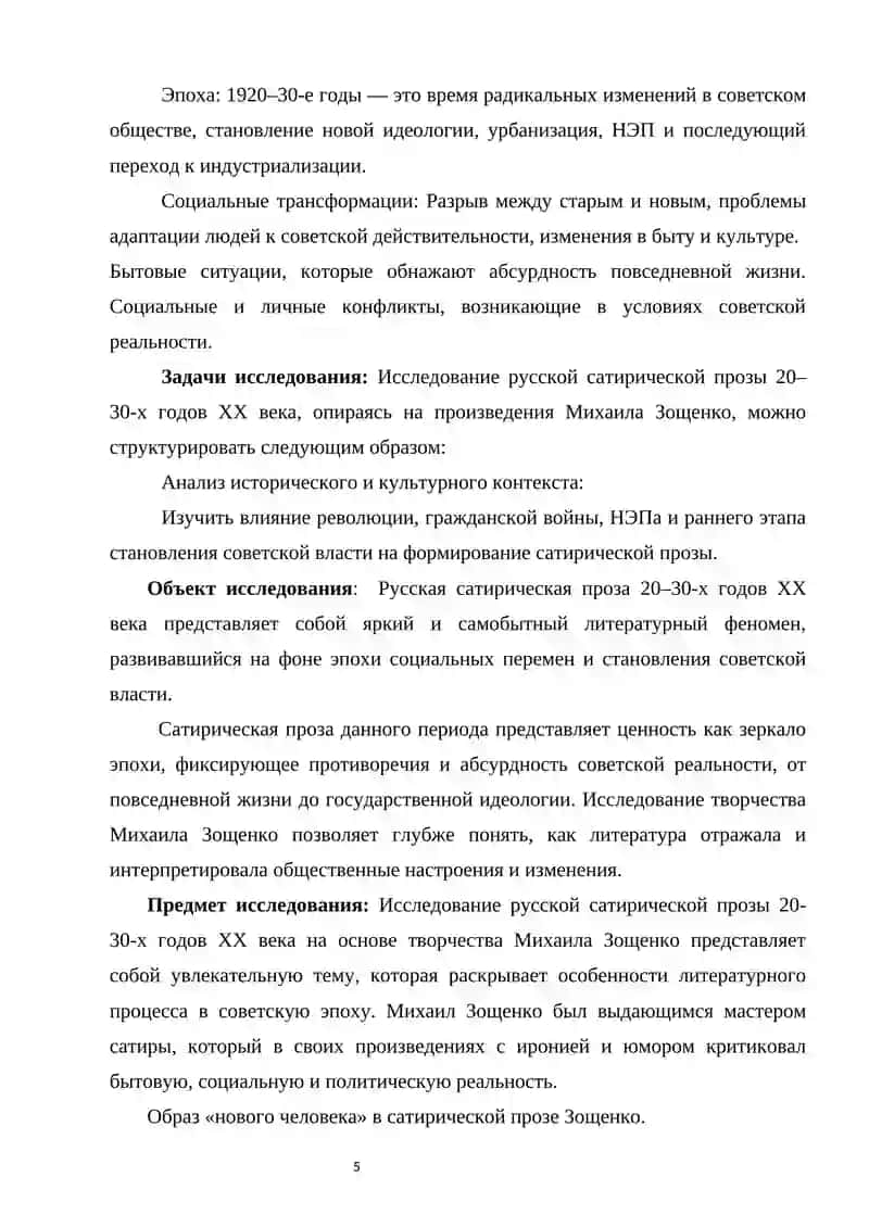 ЖАНРОВЫЕ И СТИЛЕВЫЕ ОСОБЕННОСТИ САТИРИЧЕСКОЙ ПРОЗЫ 4