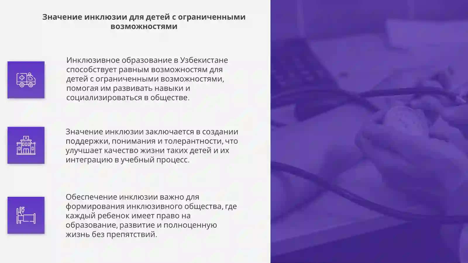 Инклюзивное образование для детей с ограниченными возможностями в Узбекистане 4