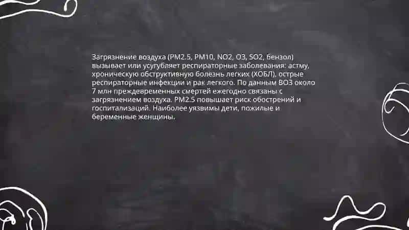 Глобальные экологические проблемы и здоровье человска 4