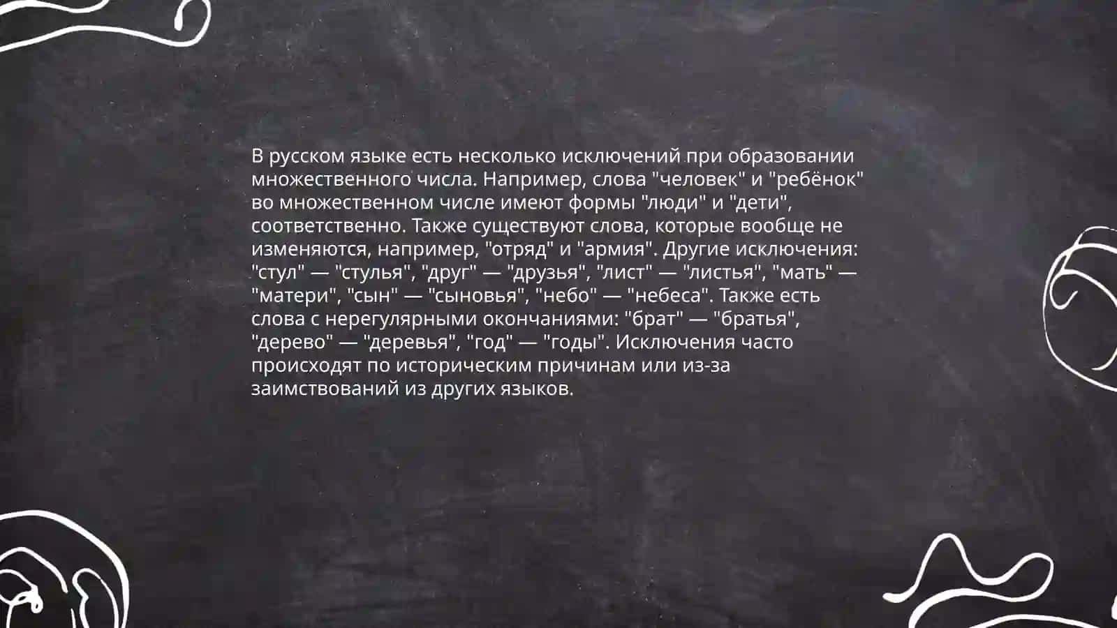 Формы существительного единственного и множественного числа 4