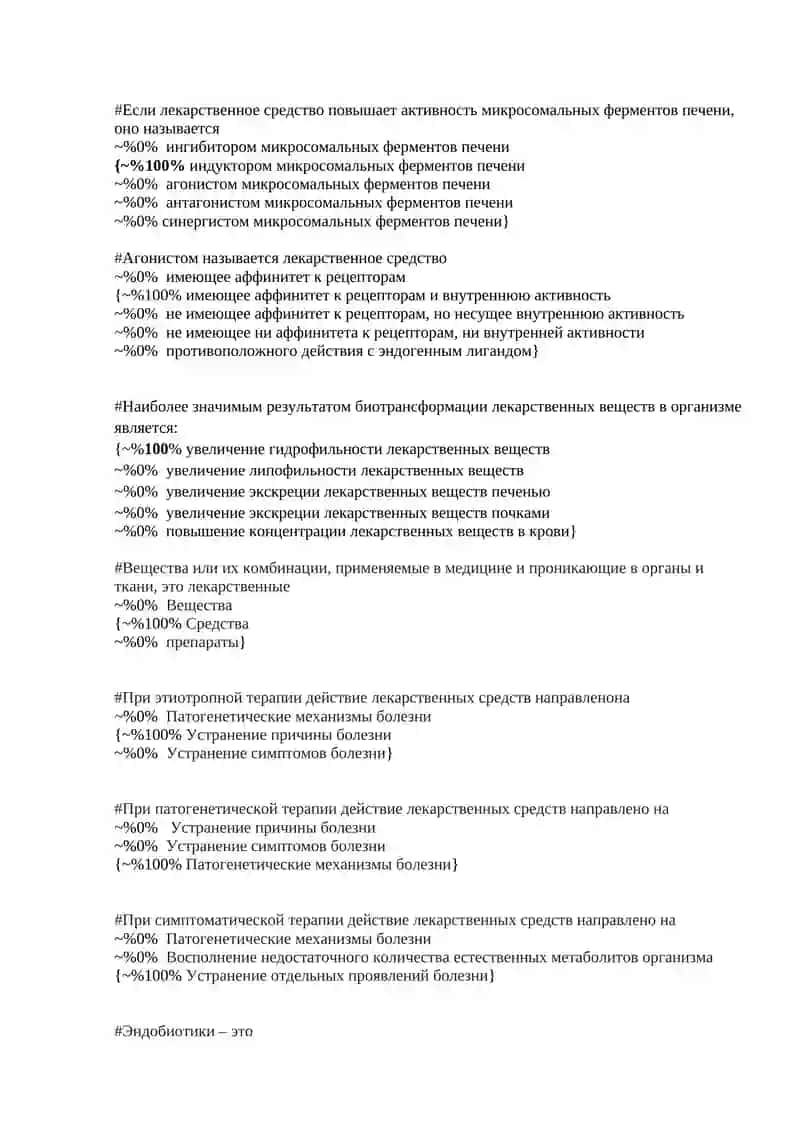 ТЕСТЫ ПО ФАРМАКОЛОГИИ ДЛЯ 3 КУРСА.ЛЕЧЕБНОЕ ДЕЛО И ПЕДИАТРИЯ.5СЕМЕСТР 4